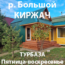 СПЛАВ по реке Большой Киржач ночевка в домиках на турбазе